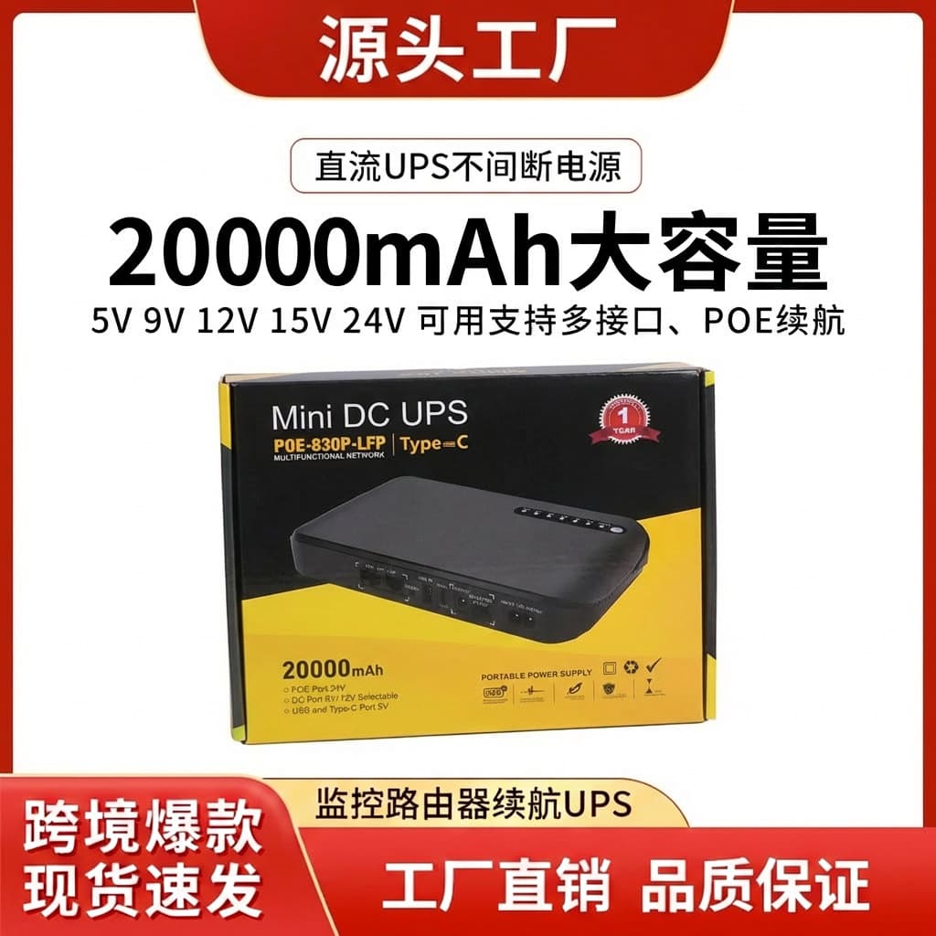 POE-830P-LFP Mini UPS DC Uninterruptible Power Supply for Router, Optical Modem, Surveillance 20000mAh