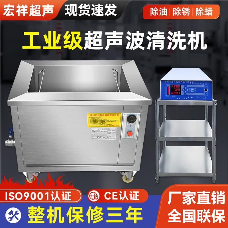 Industrial Ultrasonic Cleaner High-Power Engine Cleaning Machine Large Capacity Heavy-Duty Ultrasonic Washer