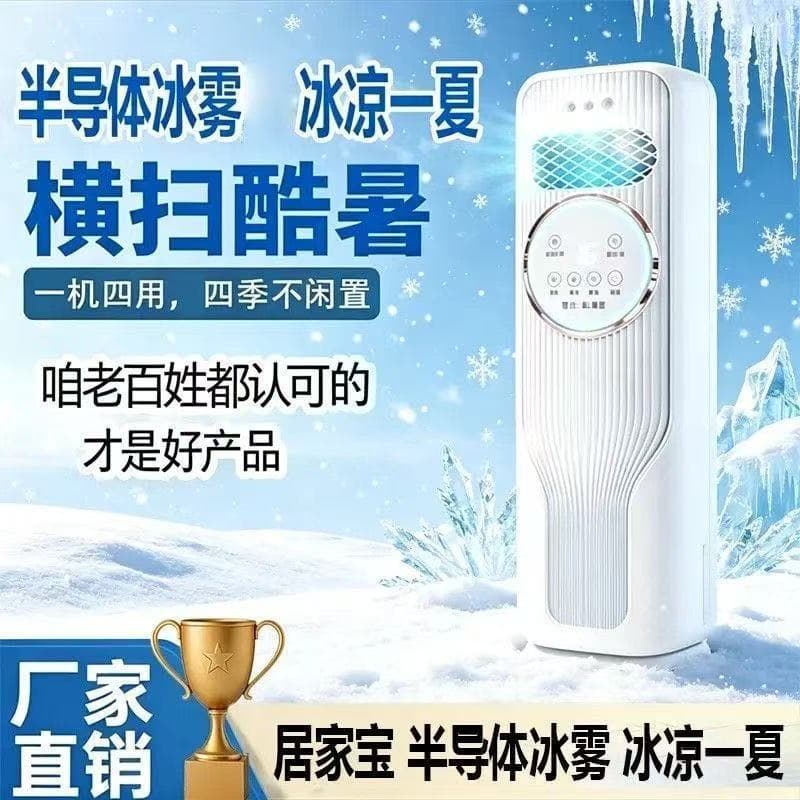 Heating and cooling dual-use air conditioning fan remote control touch screen humidification spray home vertical mobile cooling and heating all-in-one machine