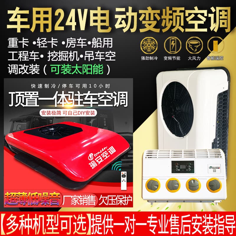 Car Air Conditioner, Vehicle Electric Parking Air Conditioner All-in-One 24V for Trucks, RVs, Excavators, Construction Machinery, Solar