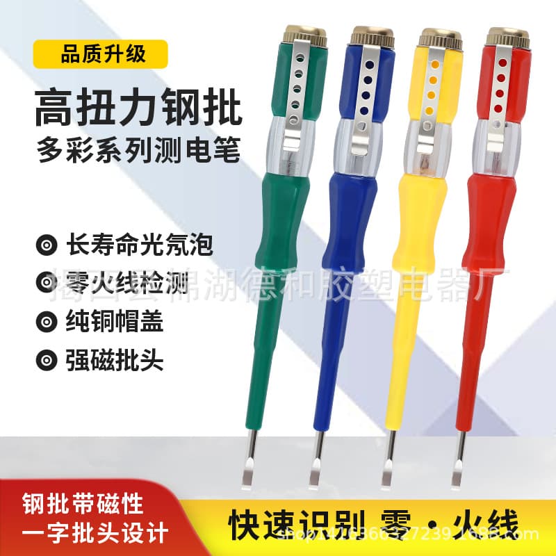 Factory Direct Voltage Tester Pen, New Voltage Tester Pen, Copper Cap Strong Magnetic Steel Bit, Colorful Series Induction Voltage Tester Pen, Test Pen