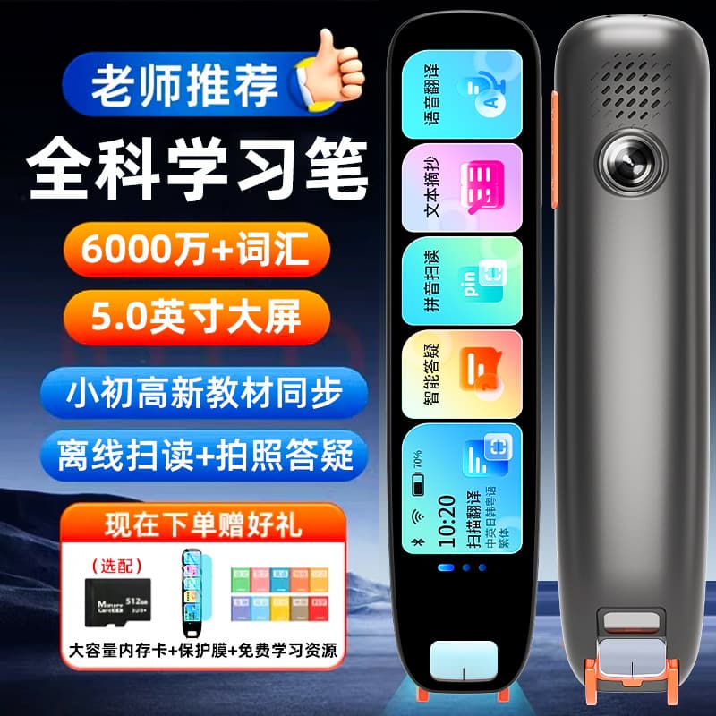 Premium Smart 5G English Reading Pen, Universal Scan-to-Read Translator, Dictionary Pen for Primary to High School Students