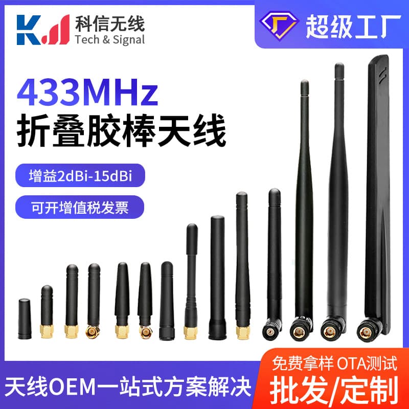 LoRa Antenna 433M High Gain 433MHz Data Transmission Router Module Rubber Duck Antenna Signal Enhancement