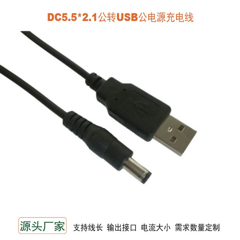 Wholesale Router 5521 Adapter Cable Customizable Digital Surveillance Power Supply Factory Pure Copper Core Male Cable