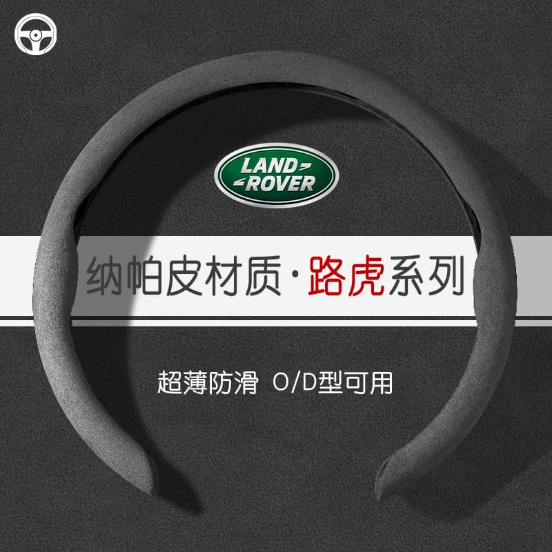 Suitable for Land Rover steering wheel cover, Velar Discovery Range Rover Sports Edition Aurora L Defender, modified suede leather handle cover