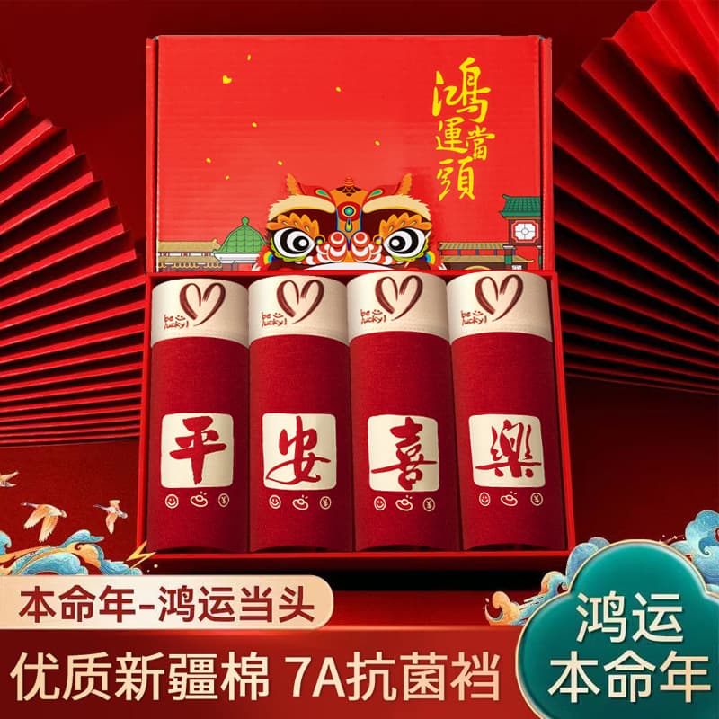 Factory direct sales of men's underwear, pure cotton, bright red, for men born in the Year of the Rat, boxer briefs, wholesale and dropshipping available.