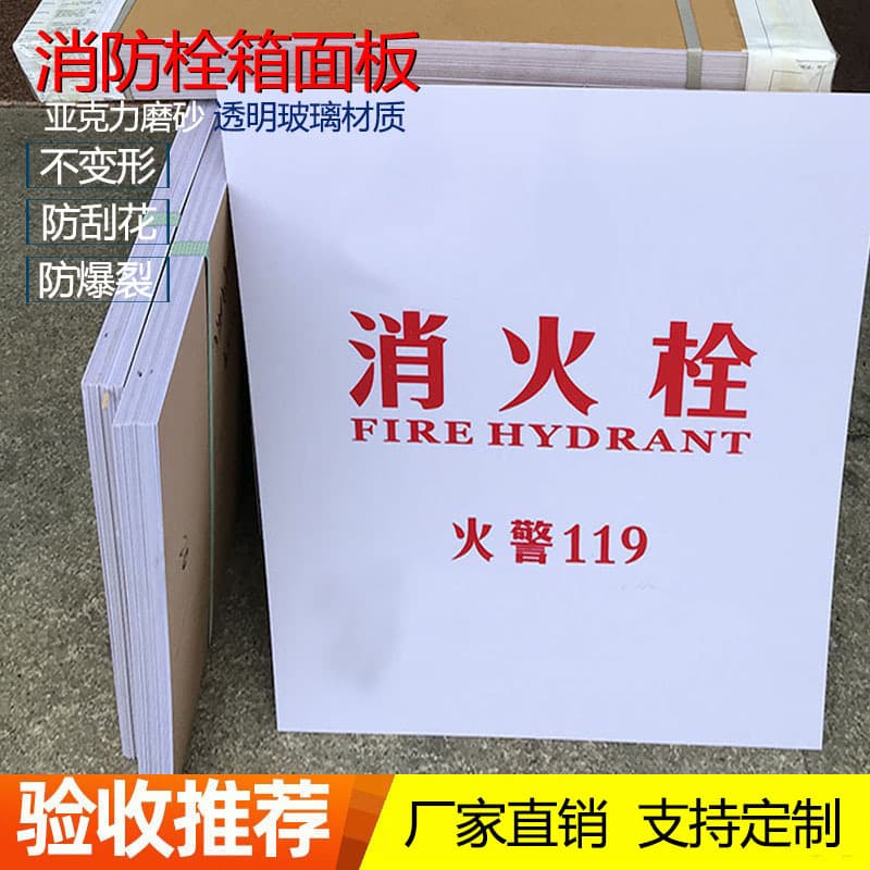 Fire hydrant door panel, transparent frosted fire extinguisher panel, aluminum composite panel (discounted)