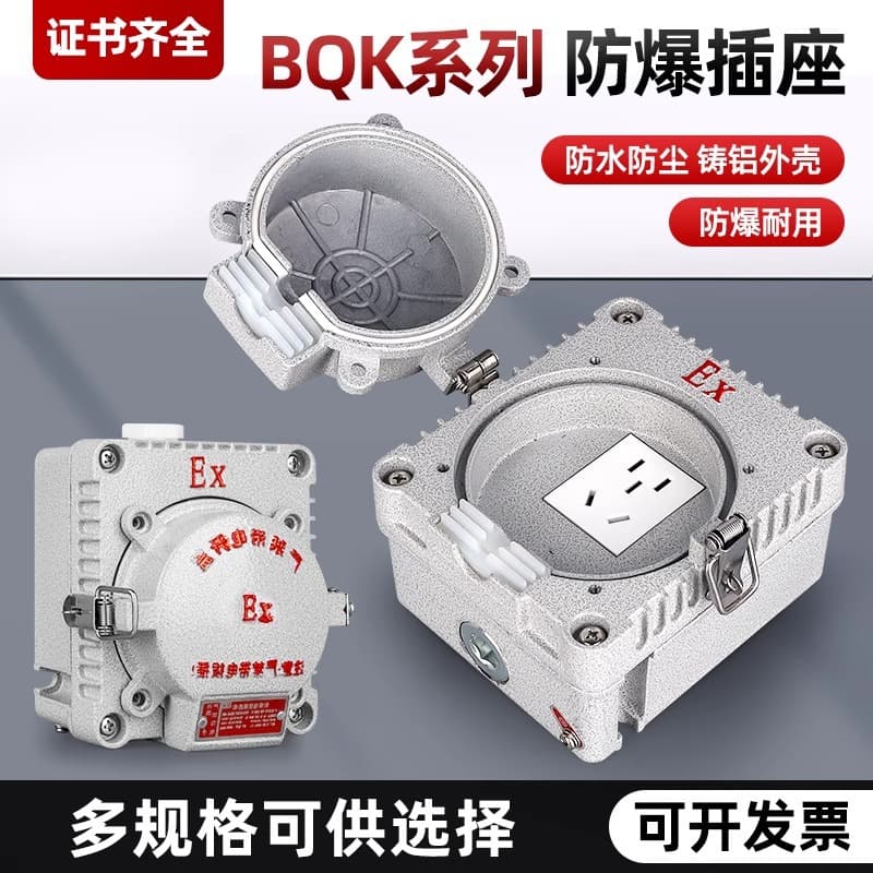 Explosion-proof socket BQK-10A/16A, five-hole and three-hole, socket switch EX waterproof and dustproof industrial socket