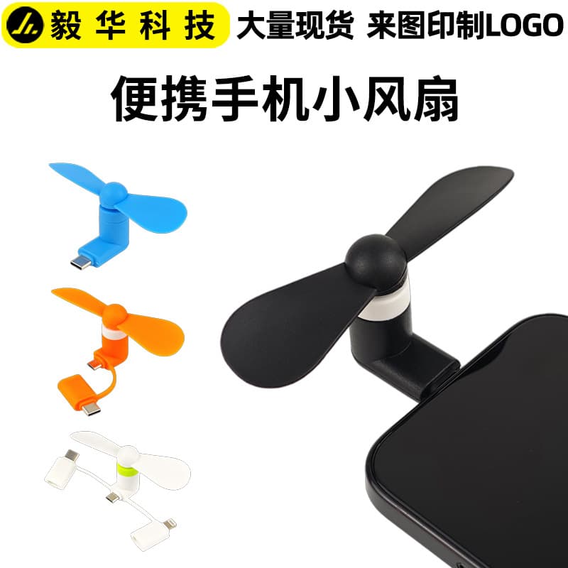 Portable mini USB small fan summer multi-head three-in-one mobile phone fan student portable handheld small fan