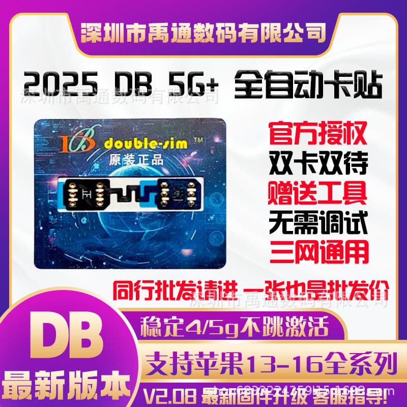 DB2.0 Card New Version 5G Full-Auto Card Dual SIM Dual Standby Plug and Play No Debugging for 13-16 Series