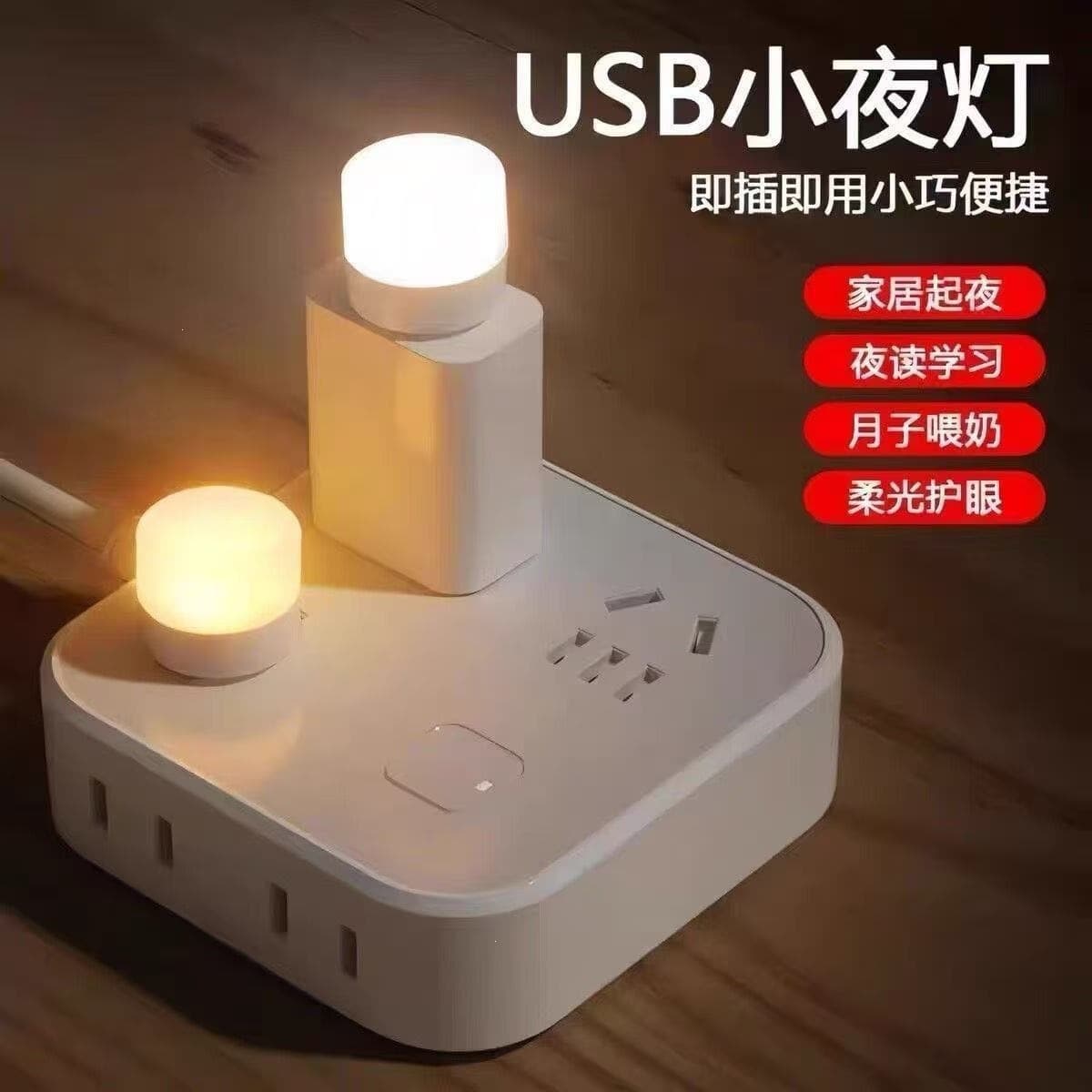 USB Night Light Plug and Play Soft Light Eye Protection Sleep Night Light for Bedroom Dormitory Home Portable Mini Night Light