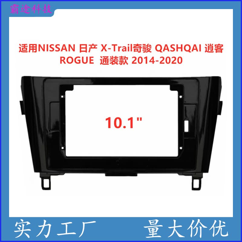 Suitable for Nissan X-Trail QASHQAI ROGUE central control navigation DVD face frame modification panel