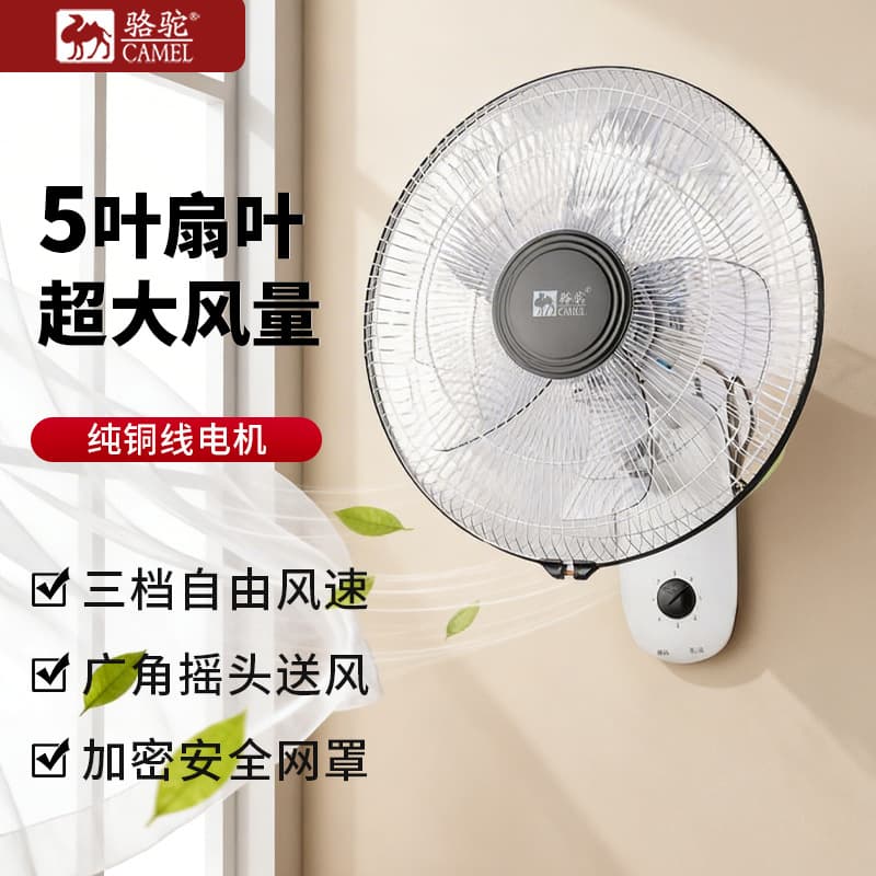 Camel Wall-Mounted Electric Fan, Restaurant Wall-Mounted Fan, Oscillating Wall Fan, Metal Aluminum Blades, Strong Airflow