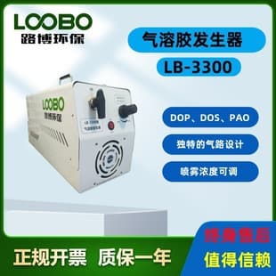 LB-3300 Oil-based Aerosol Generator, widely used in experiments, utilizing Lasking nozzle