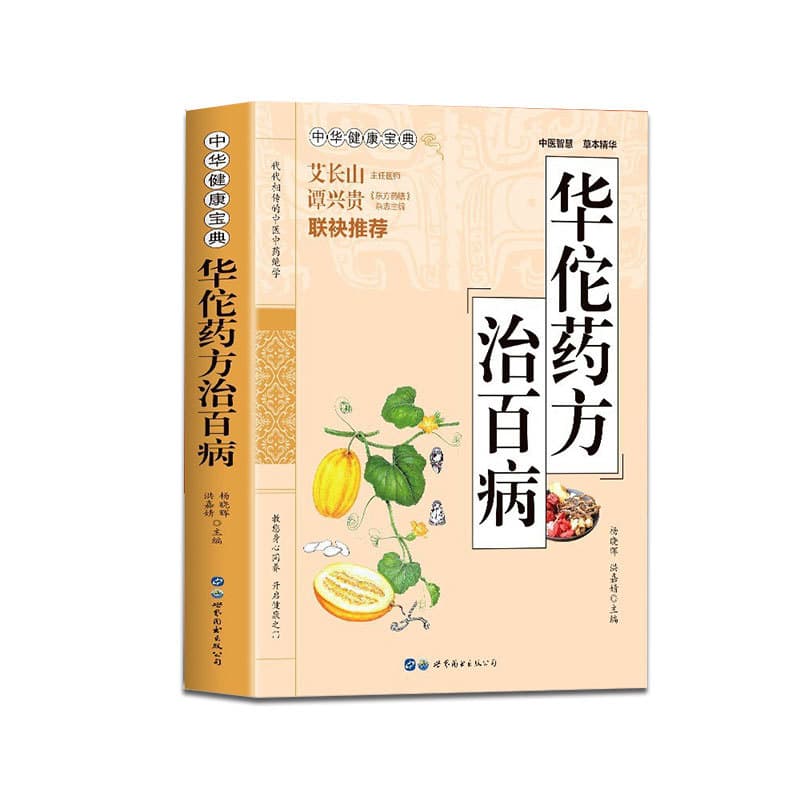 Authentic Hua Tuo's Prescriptions for All Illnesses: Secret Formulas from Chinese Health Classics and Folk Remedies