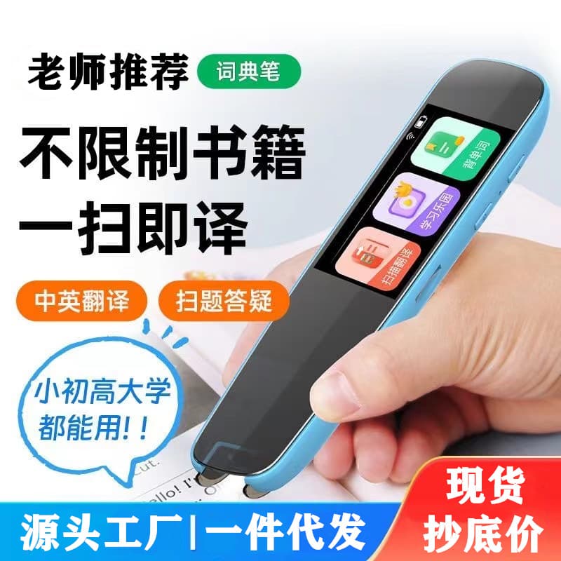 Smart Reading Pen Universal All-in-One English Scan-to-Read Pen Multifunctional Student Scanning Offline Translation Dictionary Pen Wholesale