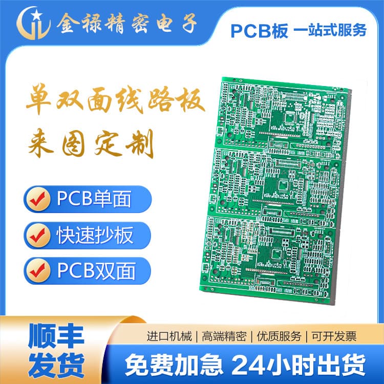 Brand copper-clad laminate 0.5-5 substrate, small to medium batch PCB processing with 5% discount on orders