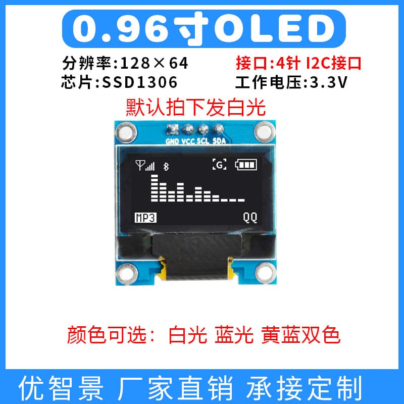 0.96-inch OLED display module 12864 dot matrix SSD1306 monochrome serial port 4-pin IIC interface module