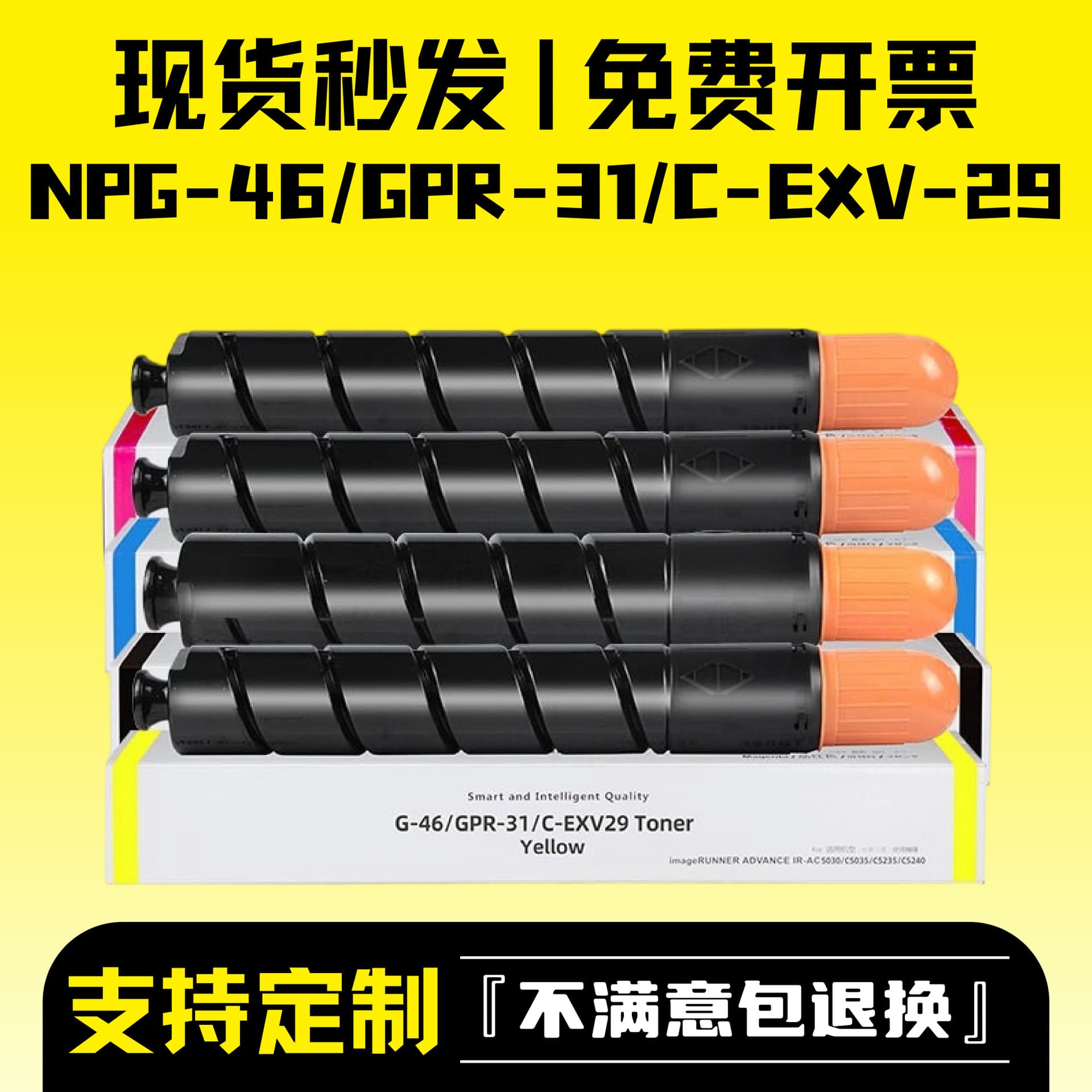 Compatible Canon NPG-46/GPR-31/C-EXV-29 Toner for iR-ADV C5030 5035 5235 Cartridge
