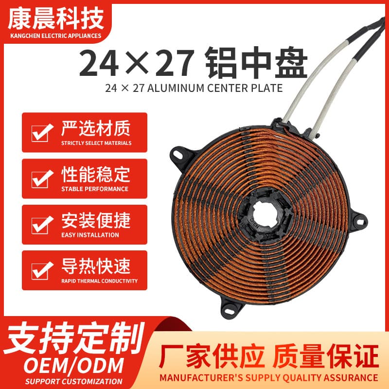 Commercial Induction Cooker Heating Disc, Copper or Aluminum Wire Heating Coil, Single or Double Layer Induction Cooker Parts Wholesale, Aluminum Middle Disc