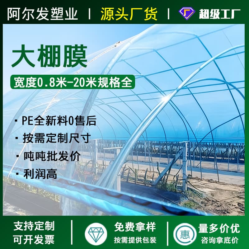 Agricultural PO Film Functional Greenhouse Film Long-Life Transparent PE Drip-Free Film Manufacturer Wholesale for Vegetable Growing