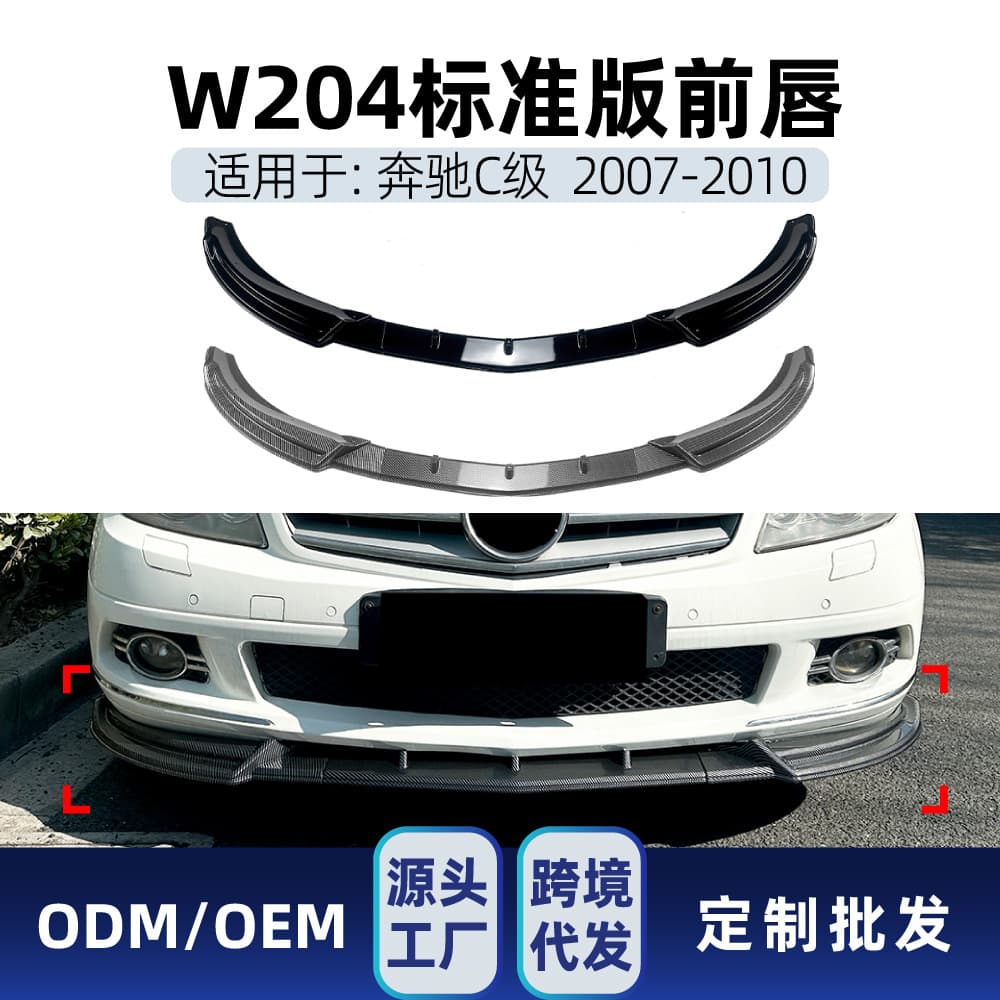 Suitable for Mercedes-Benz C-Class W204 Early Standard Version 2007-2010 Front Shovel Front Lip Front Corner Surround Cross-Border Modification