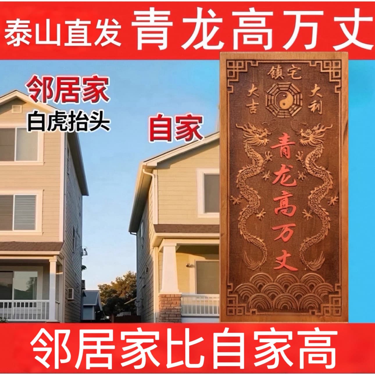 Green Dragon Soaring High Peach Wood Pendant to Counter White Tiger, Adjust for Neighbor's Taller House, Left Low Right High Ornament