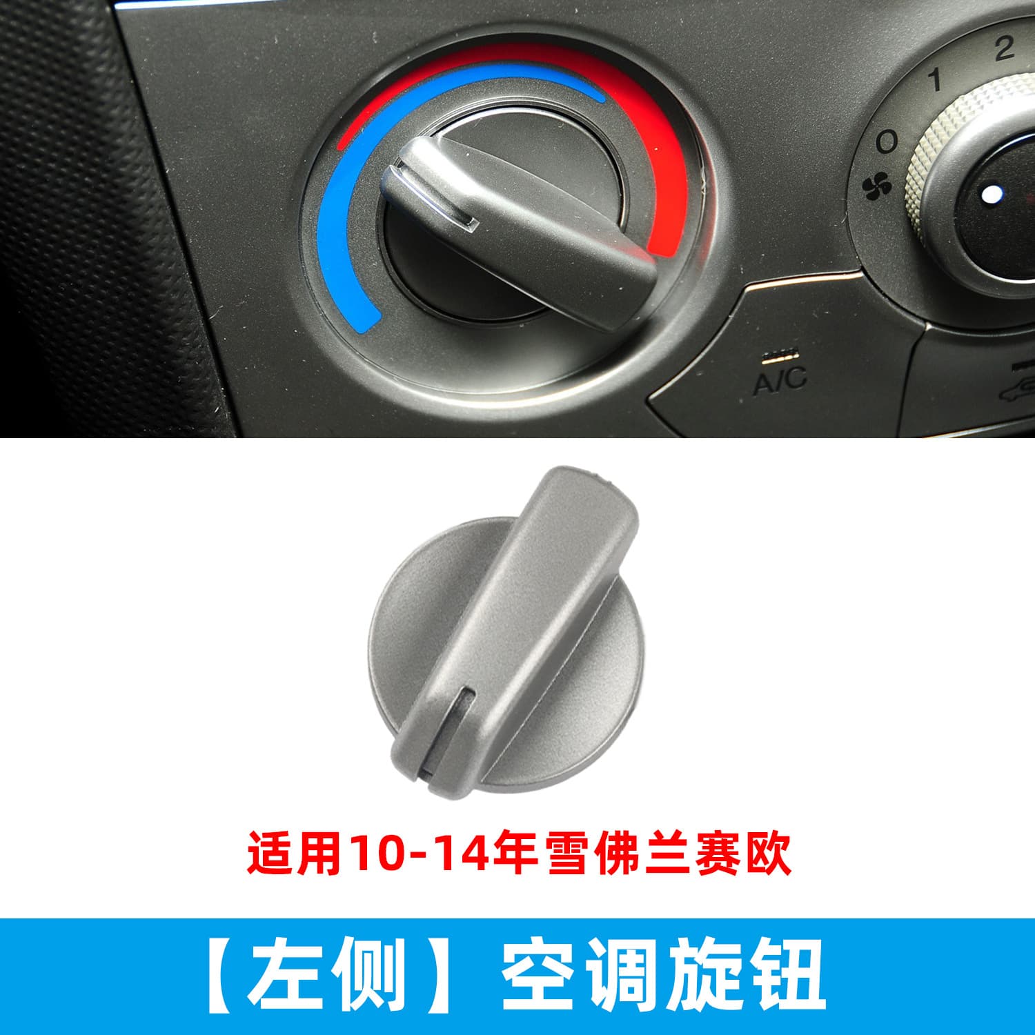 Air Conditioning Knob and Panel for Chevrolet New Sail, Air Conditioning Control Switch, Heater Switch