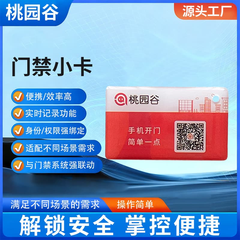 Access control card, elevator card, small card, smart sensor IC card, identity recognition card, data storage, waterproof and shockproof electronic.