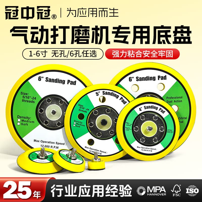 5-inch Adhesive Disc 4-inch Pneumatic Polishing Pad 3-inch Flocked Sandpaper Backing Pad 2-inch Suction Cup 1-inch Self-Adhesive Disc