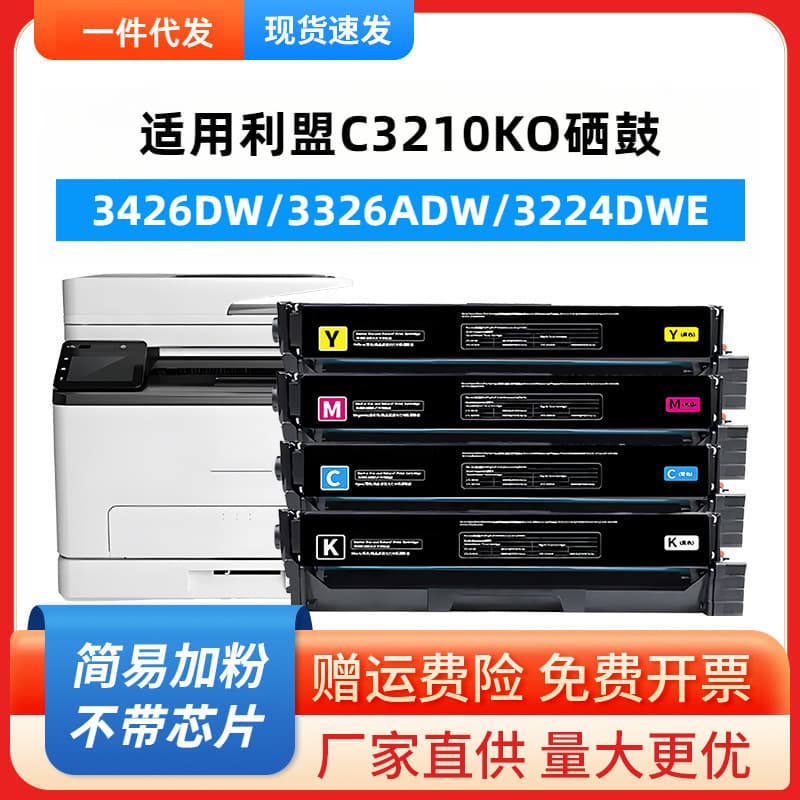 Compatible Lexmark C3210K0 Toner Cartridge C3224dw Drum Carbon Powder for MC3326i MC3426adw Laser Multi-function Printer