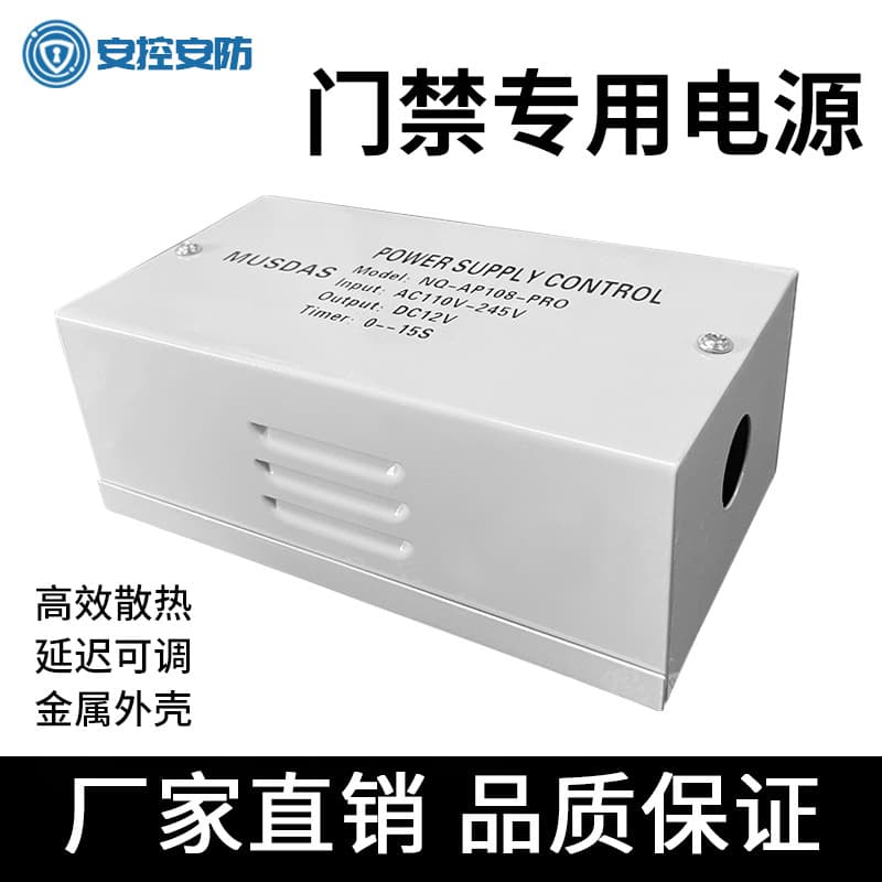 Dedicated Access Control Power Supply 12V Power Controller Transformer Switching Power Supply Box Wide Voltage