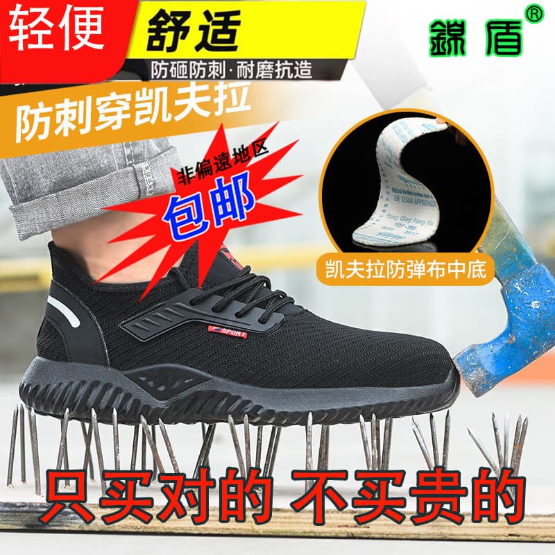 Men's All-Season Flyknit Cross-Border Safety Shoes, Breathable Steel Toe Kevlar, Wear-Resistant, Lightweight, Anti-Smash, Anti-Stab, Labor Protection Shoes