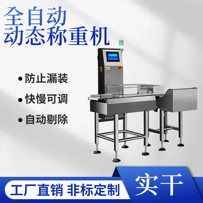 Can Beer Pipeline Checkweigher, Whole Box Missing/Excess Parts Weight Recheck Equipment with Ejection, Checkweigher Factory