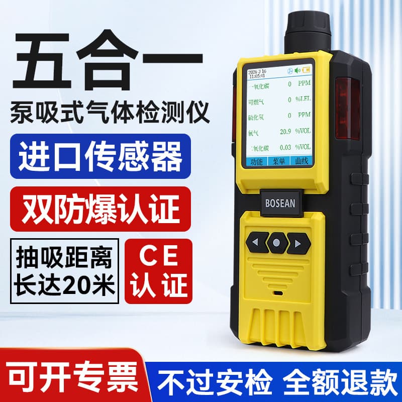 Marine Portable Five-in-One Gas Detector, Marine CCS Oxygen Pump Suction Four-in-One Gas Detector