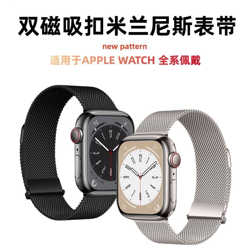 Compatible with Apple Watch Bands, Two-Piece Dual Magnetic Metal Milanese Loop, Universal for All Apple Watch Series