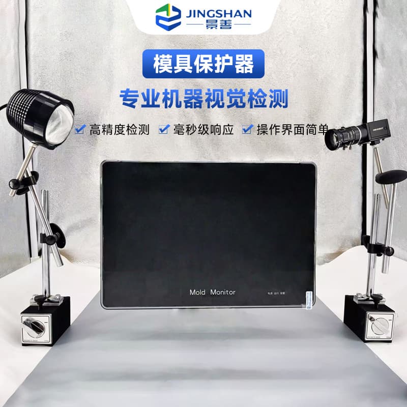 Mold protector Injection molding machine mold monitor In-mold monitoring monitor Mold electronic eye
