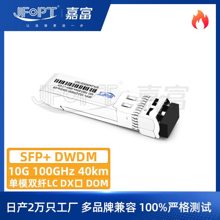 10G SFP+ Module DOM Diagnostic DWDM 100GHz Single-Mode Dual-Fiber LC Fiber Equipment Factory Direct Customized