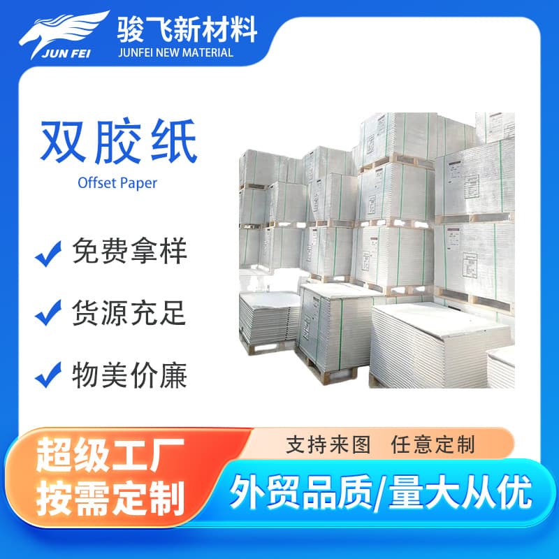 Export Offset Paper Double Coated Paper Offset Paper Bond Paper Sheet/Roll Customizable Size 70g