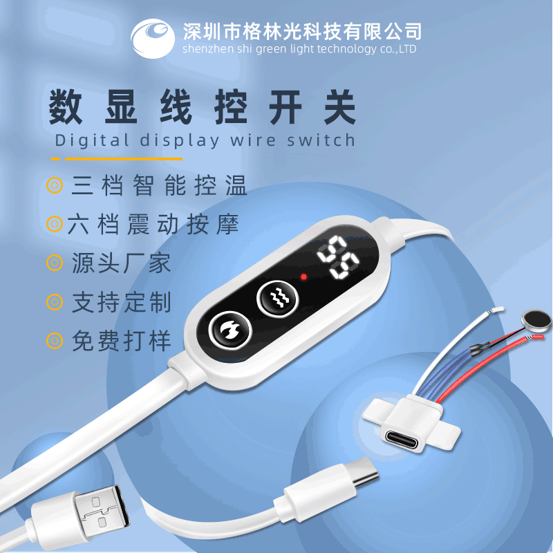 Digital display line control switch intelligent heating vibration timing switch heating sheet controller eye mask digital display temperature control switch