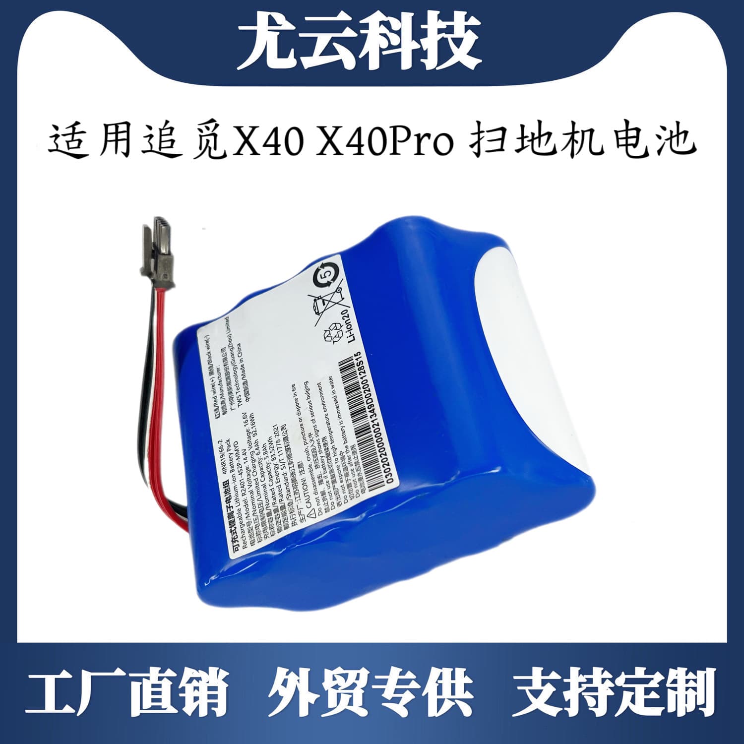 Suitable for Zhumi X40 pro ultra sweeper lithium battery R2401-4S2P-XDEV