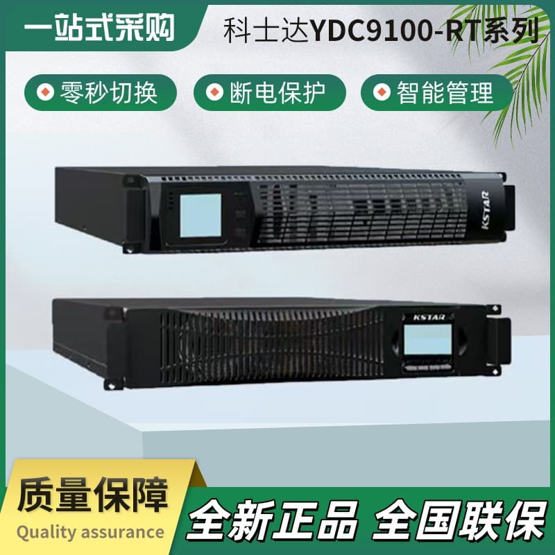 Costar UPS uninterruptible power supply YDC9100-RT high frequency series voltage stabilizing equipment computer room medical UPS power supply