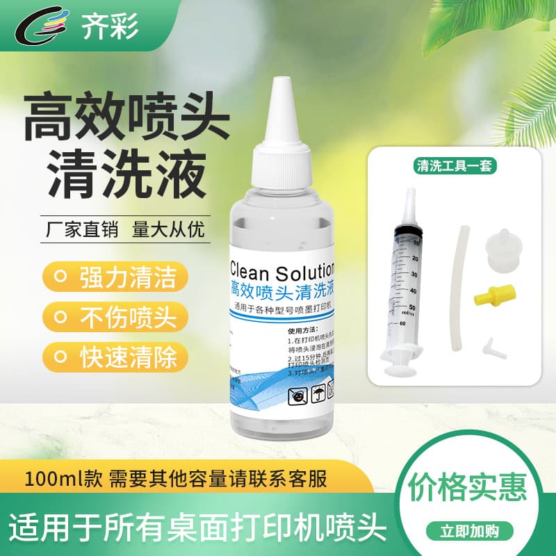In-stock inkjet printer head cleaning fluid (Philips, HP, Brother) and printhead drain cleaning fluid.