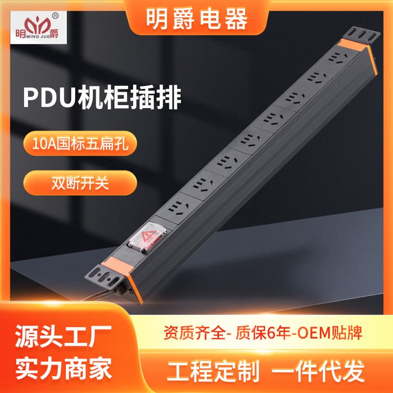 Custom 10A new national standard cabinet power strip distributor computer room power strip engineering PDU socket rack-mounted