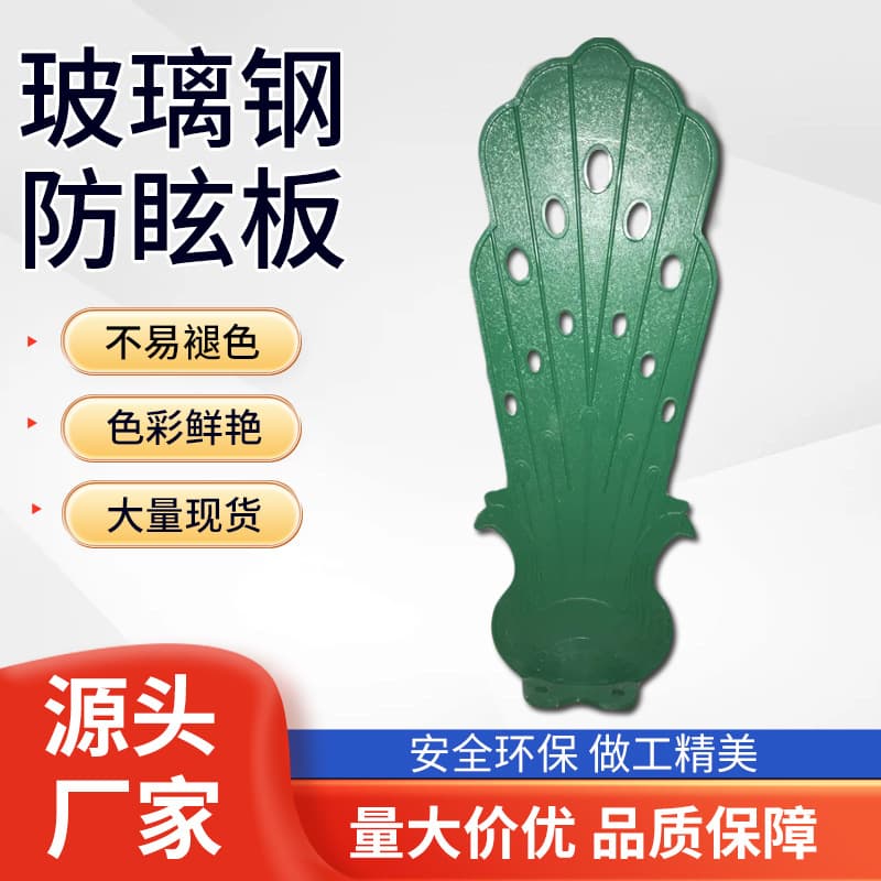 SMC molded anti-glare panel wholesale high-speed glare shading board leaf-shaped glare screen banana leaf-shaped eye protection board