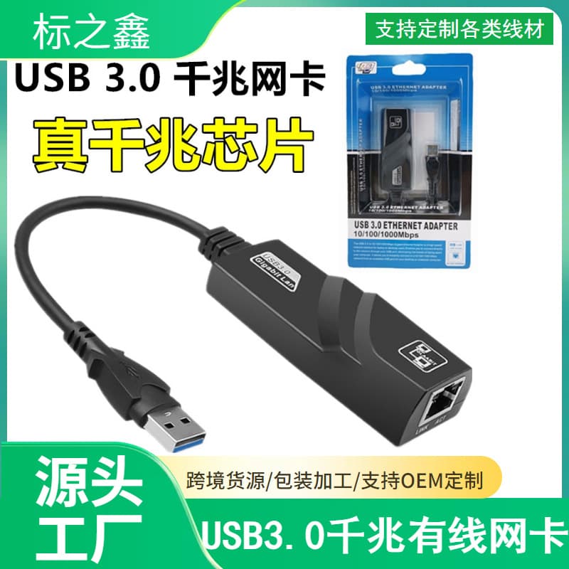 Manufacturer wholesale gigabit network card USB3.0 to RJ45 driver-free high-speed wired network converter available in stock