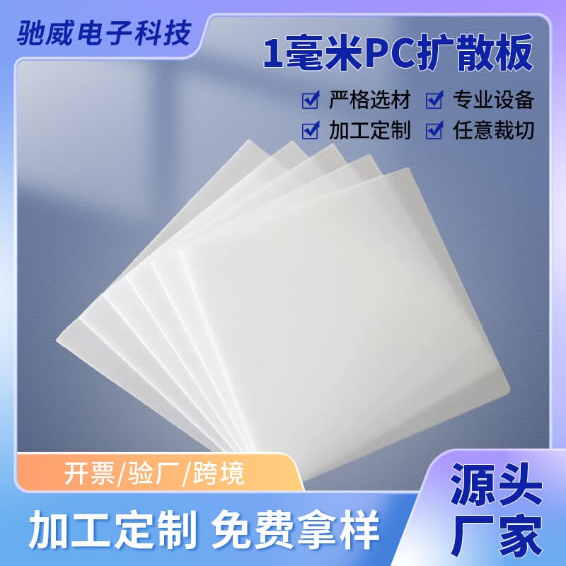 1mm PC Diffuser Panel, Single-Side Frosted, High Light Transmission, Manufacturer, Light Guide Plate, Thickened PC Endurance Diffuser Panel