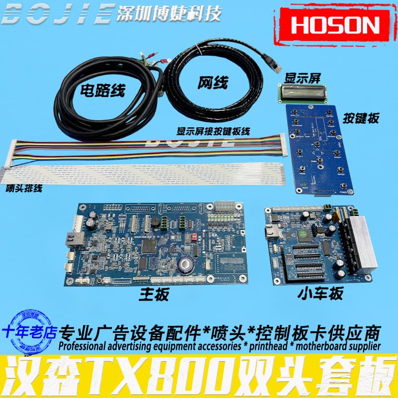 Modified and assembled from Hoson TX800 printhead control board and DTF white ink heat press machine dual-head cable sleeve.