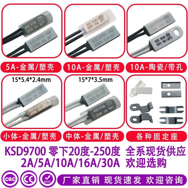 KSD9700 thermal protector -20°C to 250°C high-temperature thermostat low-temperature thermal protector temperature switch