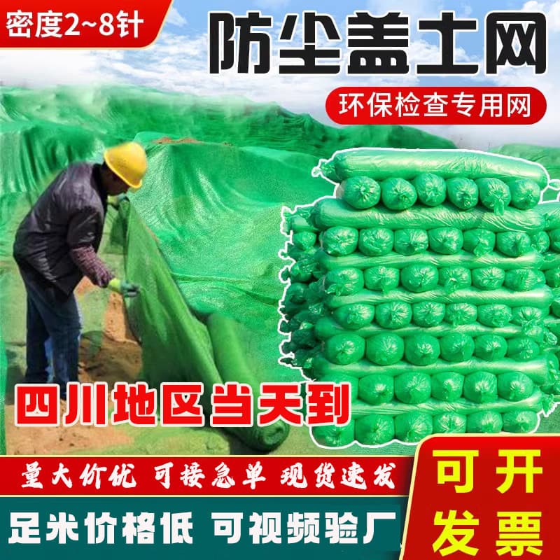 Soil cover net, dust-proof net, construction site green mesh coverage shading greening net, green environmental protection bare soil sand cover direct sales